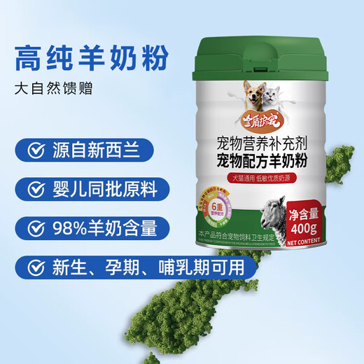 Golden Shield Pet Pet Goat Milk Powder 0 Lactose Dog and Cat Puppy Milk Powder Teddy Bichon Nutritional Goat Milk Powder 400g/can Universal 0 Lactose Goat Milk Powder for Cats and Dogs Core Hot Style 800g Got 2 Cans