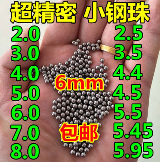 Точные стальные шарики 3456mm78mm910 Стандартный мрамор 7,58,5 мм маленькие стальные шарики 2 мм точная 695 мм один джин [Джин равняется 0,5 кг]