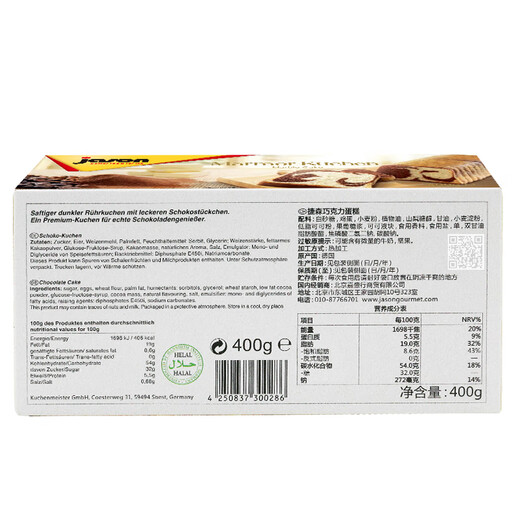 Jason imported from Germany, chocolate cake 400g, bread and pastries, breakfast, casual snacks, snacks, desserts, desserts