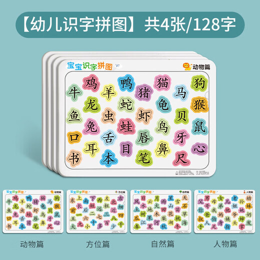 Frühschulkenntnisse Puzzle Chinesische Charaktererkennungskartenpapier Interpunktion Spielzeug und interessanter chinesischer Charakter Eltern-Kind Interaktive Kartenkompetenz Rätsel [Aufklärung Version + Erweiterte Version]