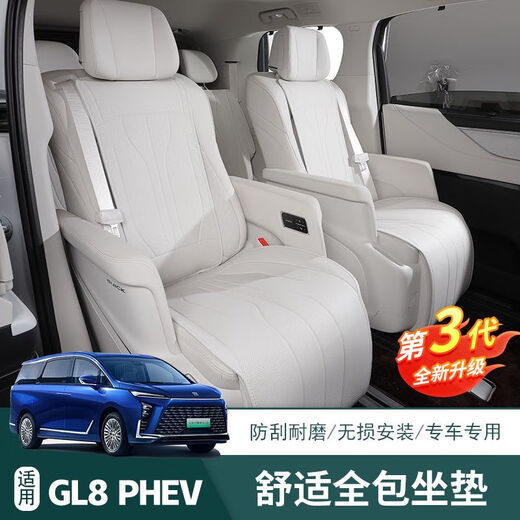 24款别克GL8专用坐垫插混PHEV纳帕皮四季座垫插混座套车内用品 原车白坐垫 主副驾全包款中排3 别克GL8新能源/2024-2025款3899