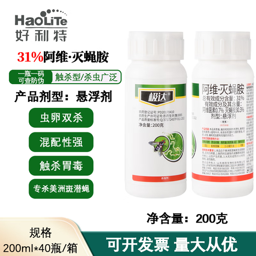 Haolitejida 31% Avitamin is a special pesticide for American spotted fly, Bean Ghost Painting Fly Killing Pesticide