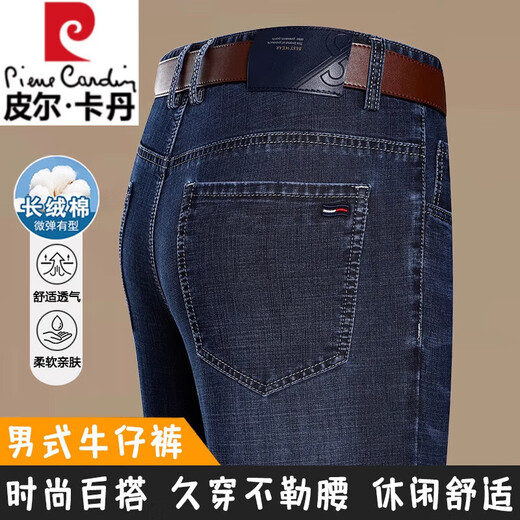 皮尔卡丹夏季轻薄高档男士商务休闲牛仔裤2025直筒中高腰弹力百搭长裤子男 3879款-中兰【夏季】 薄款 29 【腰围2尺2】 建议体重95-110