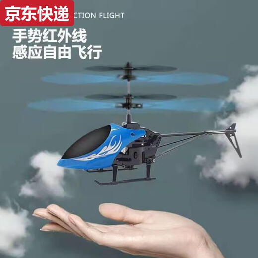 奇立彩智能动感玩具直升飞机耐摔悬浮遥控小型飞行器小学生儿童遥控飞机 随机小礼品湿巾-份-A0L