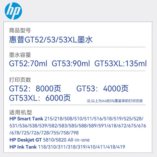 惠普（HP）原装墨水676 678 726 728 755 758 798 672 675 670 GT53XL黑色墨水大容量（约6000页）