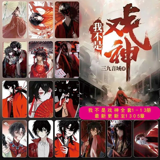 全套13册 我不是戏神 【全1-13册+最新更新1305章 】三九音域著 我不是戏神第8册701-800章
