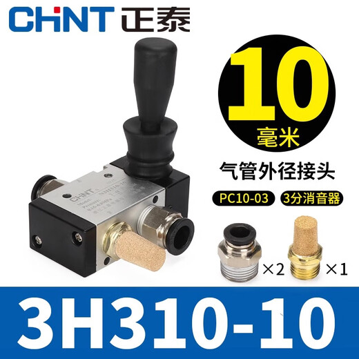 Chint pneumatic switch manual valve 4h210-08 air valve hand turn valve manual reversing valve hand plate valve 3H310-10 3H310-10+10mm connector
