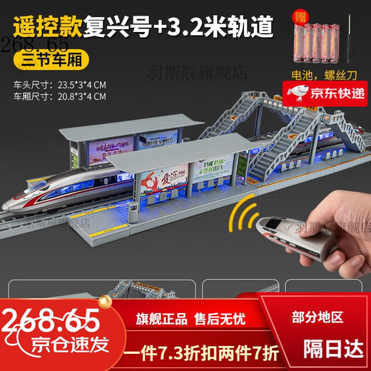 复兴号高铁动车组模型超长电动遥控仿真合金和谐火车轨道儿童玩具 【遥控套装】单节高铁+1.6米轨道
