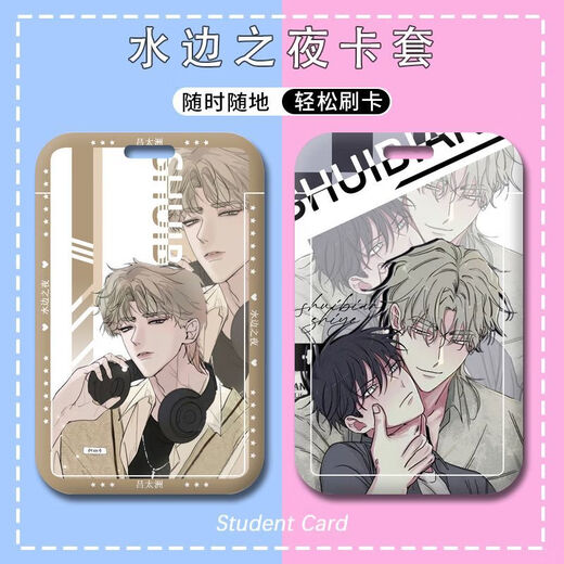 精品韩漫水边之夜吕太州水卡保护套饭卡校园卡身份证保护套校卡公 p13796 硬卡套+(长挂绳)43cm