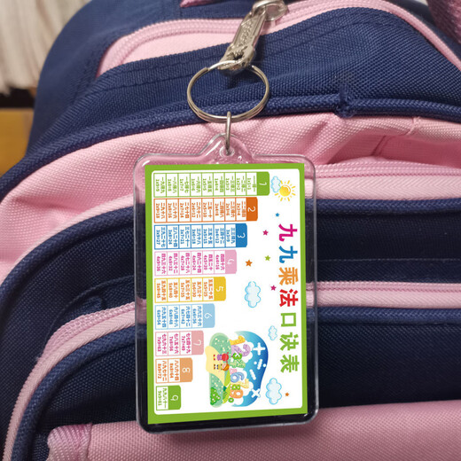 贝祖九九乘法口诀表钥匙挂件亚克力99乘除法口决表小学生二年级便携 正面和背面 都是除法 1个装