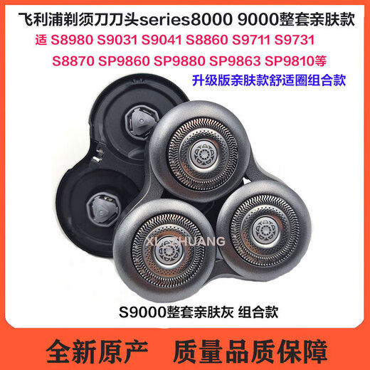 飞利浦剃须刀S9000刀头SH98刀头 SP9880 9860 9820 SH90 9863刀片 series9000 组合款亲肤银 新款