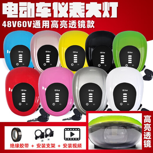 语森忆电动车仪表总成灯通用带电量显示喇叭48V电瓶车前车灯超亮led大灯 6189-48V绿色