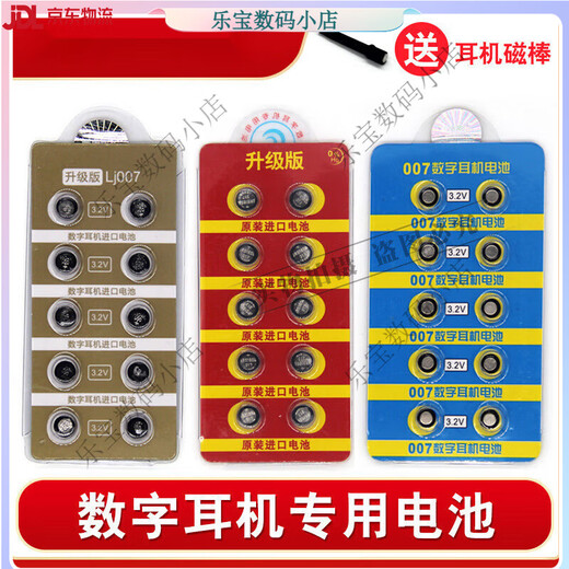 007 Batterie de casque numérique préférée 4G 5G M7S 688 CVK458 CAC325 M8 V2 阳门具官网 LJ007 Batterie indépendante Acheter 5 Version Obtenez une version