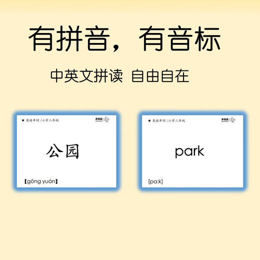 Cartes à mots anglaises pour les écoles primaires du pays, spéciale pour l'apprentissage de la méthode de la boîte de cartes Leitna, divisée en premier et deuxième volumes par grade, Hunan Shao Edition, 36e année, édition 2012, 701 images