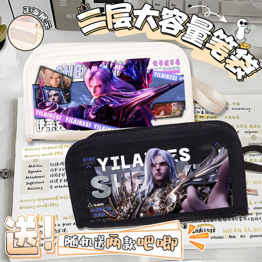 承琉国漫神印王座卡通创意二次元双层学生大容量文具小学生初高中笔袋 双层【米白】YB1289