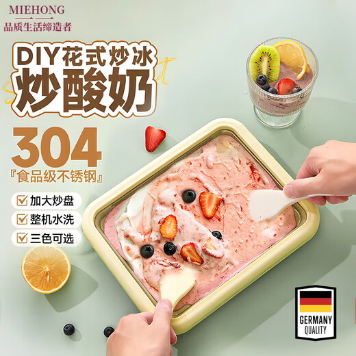 MIEHONE德国进口品质新款炒酸奶机家用小型炒冰机免插电自制炒酸奶炒冰儿童专用 蜜桃粉(316不锈钢加大款)