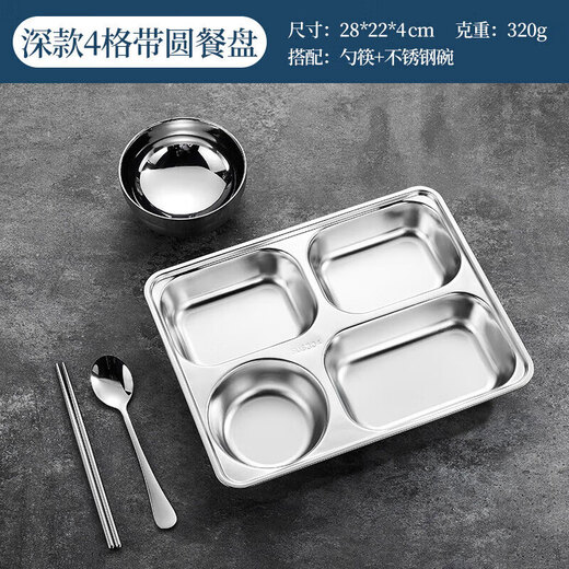 Venus 304 stainless steel fast food tray canteen adult four-grid and five-grid rectangular rice tray fast food box deepening and thickening set