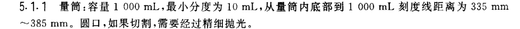 Lubricating oil foam characteristic graduated cylinder 1000 ml foam characteristic graduated cylinder GB/T12579 SH/T0722 white