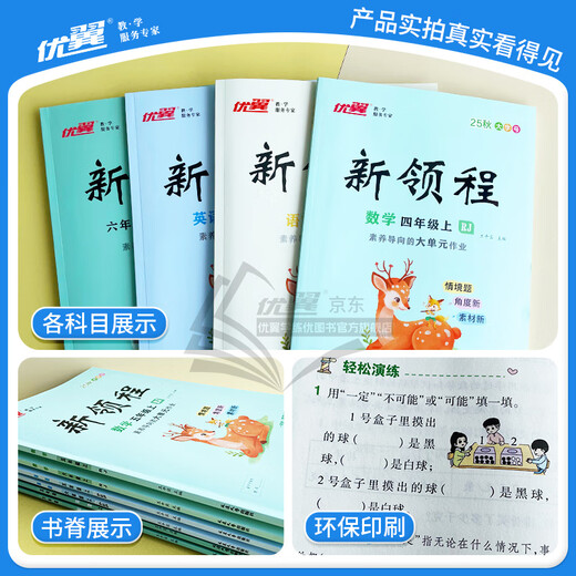 [Brand Ventes directes] 2025 Qiuyouyi Primary School Xinlingcheng Chinese Mathematics English Grade 1, 2e année, 3e année, 4e année, 5e année, 6e année, volume 1, 2, Education des personnes Jiangsu Education North North University Research Hunan Shaoxu Education Science Edition 12345 Grade 1, 2025 Pratiquez les questions de formation de la formation de base de la formation Basic 2 deuxième année 2