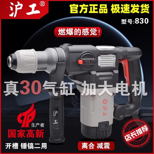 沪工电锤电镐工业重型混凝土大功率电动冲击钻家用多功能沪工电锤 工业款826(1180W)  二用(无离合)