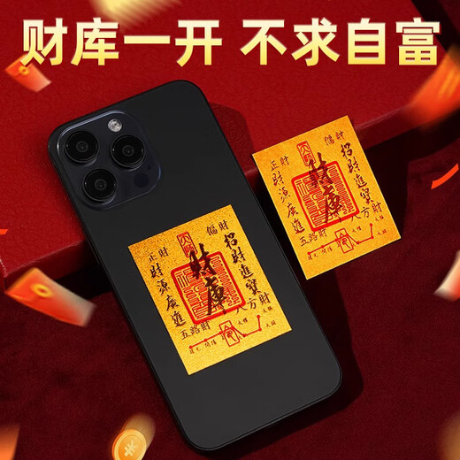 米砾2025蛇年招财进宝开财补库金符贴财神卡片手机贴纸日进斗金卡片金片护身符平安福金箔片手机壳饰品