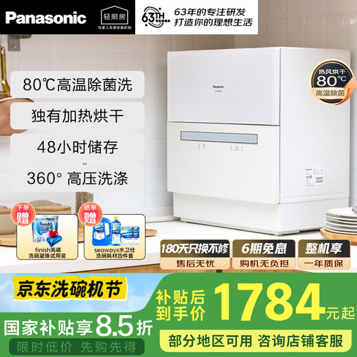 Panasonic dishwasher desktop upgraded with 5 sets of softened water system 80 high-temperature sterilization washing and drying integrated hot air drying household countertop household dishwasher second generation hot-selling model H1D high-temperature sterilization 15% national subsidy