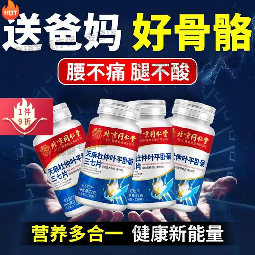 Peking Tongrentang Gastrodia Eucommia Angelica Sanqi Tongluo Tabletten Peking Tongrentang Gastrodia Eucommia Ulmoides Blatt Pingwoju Sanqi Calcium Tabletten mittleren Alters mittleren Alters und älteren Menschen, die direkt in großen Apotheken verkauft werden 100% kaufen 2+3 Flaschen 360 Tabletten in Total-Alter.