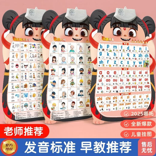 Zoco New Nezha Children's Order Reading Early Education Audio Snapshot Baby Reconnaissant le mur d'alphabet Pinyin Chine