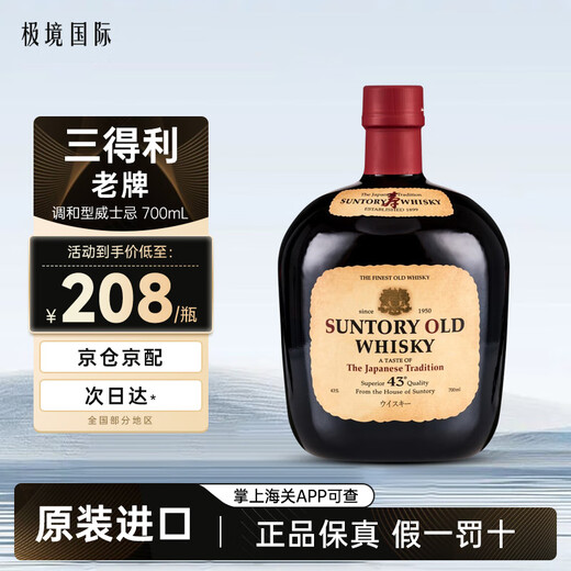 Suntory (Suntory) old brand OLD whiskey Japan blended liquor foreign wine imported 700ml