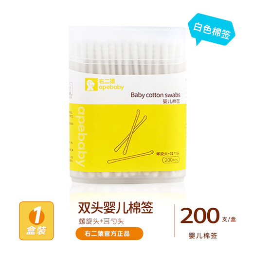右二猿婴儿双头棉签200支装 宝宝耳鼻专用成人化妆棉棒掏耳清洁棒不掉毛