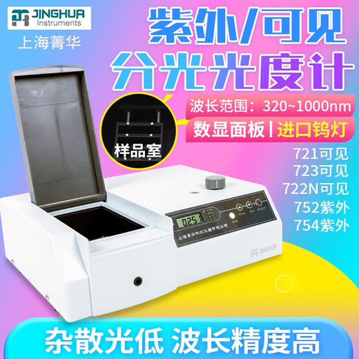 
721/722N Visible Spectrophotometer 752/754PC Spectrophotometer Laboratory 723 Manual Visible