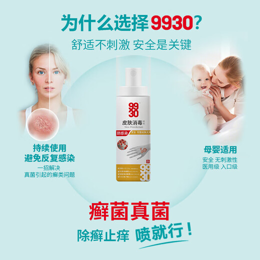 
99309930 Skin Disinfection Spray Spray Ash Disinfection Fungus Bacteria Itchy Pain Skin Infection 50ml/bottle 9930 Skin Disinfection Spray 50ml