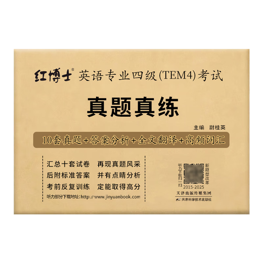 Bereiten Sie sich auf die TEM4-Prüfung Englisch Major Level 4 2026 vor. Echte Fragebögen 2015–2025. Zehn Jahre echte Fragebögen. Fachgebiet: Vier echte Fragebögen. Optimierte und reformierte Neuauflage