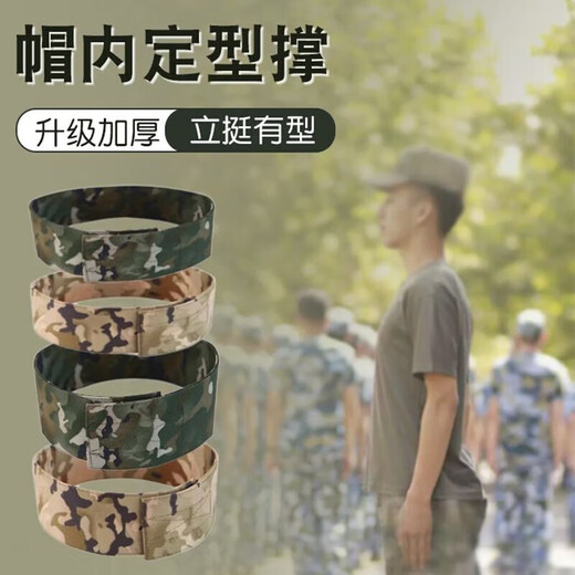 Hat support inner support camouflage hat inner support training hat ring hat lining housekeeping hat inner support adjustable narrow version 4cm-starry sky-hat support 1 piece