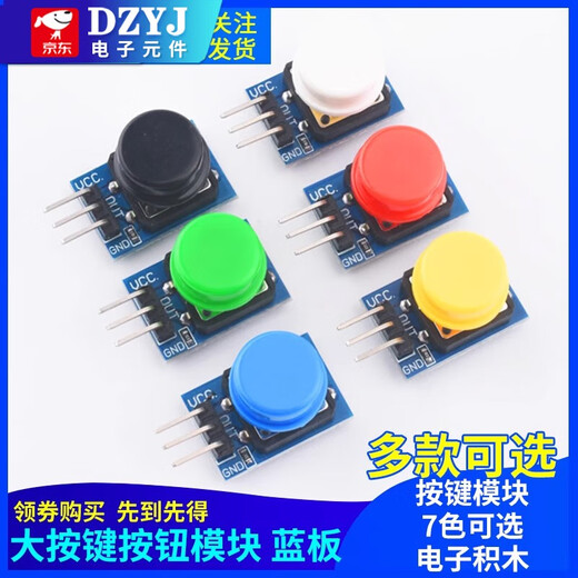 Large button module, light touch with cap, 7-color set, touch button switch board, electronic building block button control, blue cap