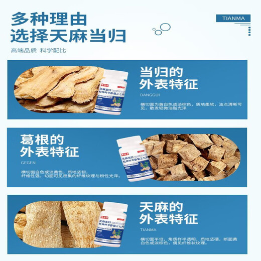 善潍森天麻当归杜仲叶平卧菊三七片维葛根西红花片中老年关节吸收 6瓶【360片】巩固装