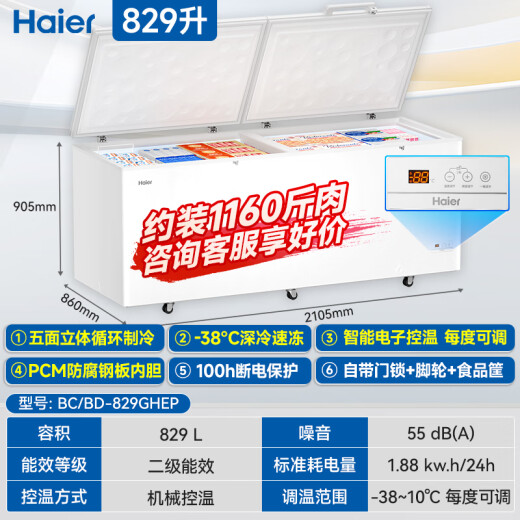 
Haier freezer 300 liter home commercial refrigerator large capacity PCM anti-corrosion steel plate inner liner does not require frequent defrost first-level energy efficiency protection freezing 829 liters New upgrade/electronic temperature control