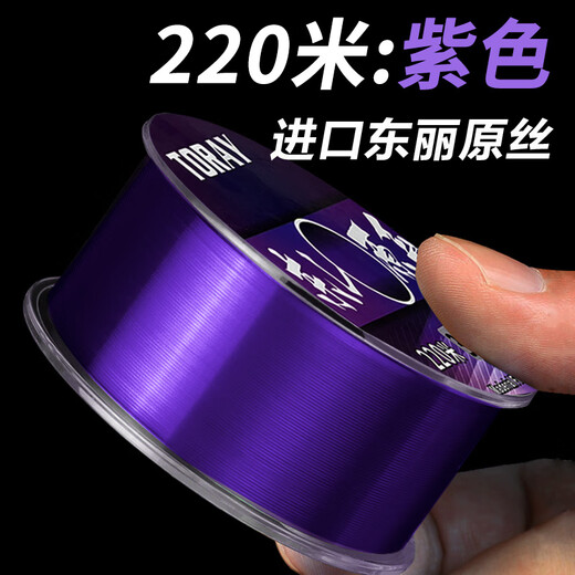 Japan imported raw silk fishing line main line sub-line high-end sea rod Luya sea rod throwing rod special nylon line imported Toray raw silk purple 220 meters 0.4