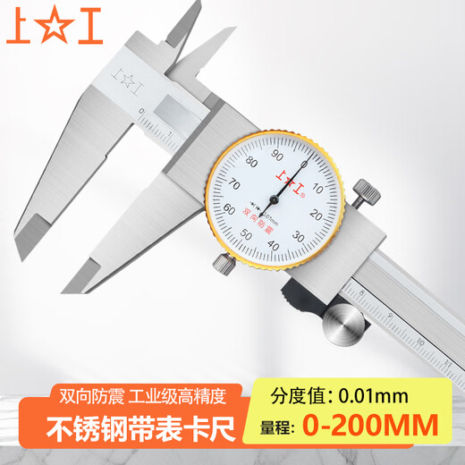 Shanggong stainless steel dial caliper 0-200mm graduation value 0.01mm vernier caliper high precision dial caliper