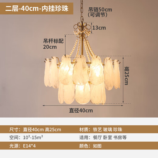 星惠普轻奢法式全光谱客厅吊灯复古简约现代水晶珍珠贝壳主卧室餐厅灯具 1048二层【40CM】三色-内挂珍珠
