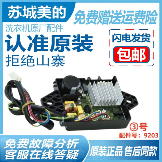 
Suitable for Little Swan Inverter Driver Board Frequency Converter Motor Board Motor No. 9215 Driver Board