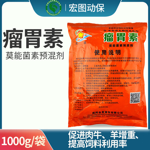 Two bags of rumenin for veterinary use, monensin, feed additive for cattle and sheep, sheep premix to promote feeding and weight gain
