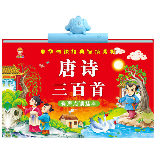 Three Hundred Tang Poems for Children 300 Ancient Poems for Learning Paints for Books for Kindergarten School Hot Toys Selling toys at Street Stalls at School 300 Tang Poems - Books