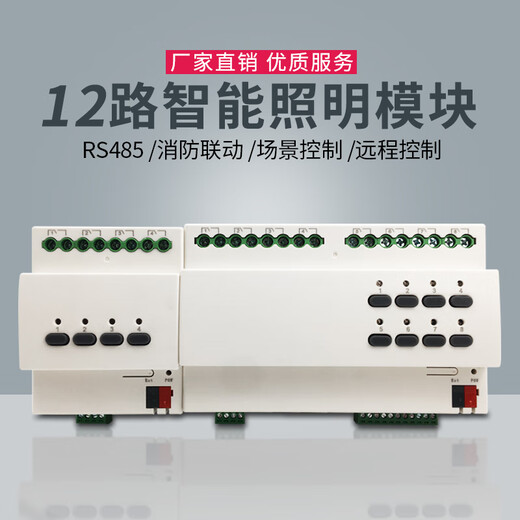 Magic intelligent lighting control module light controller centralized control switch 485 remote control white 12-way 16A