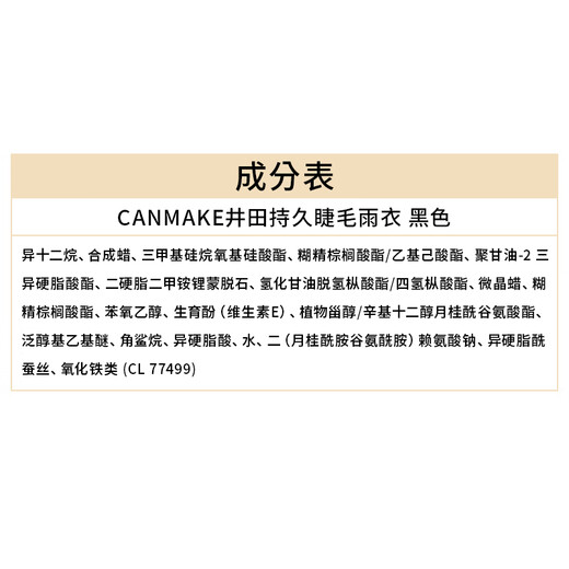 CANMAKE Ida mascara eyelashes raincoat long-lasting curling waterproof non-smudge birthday gift for women black 3.4g/piece