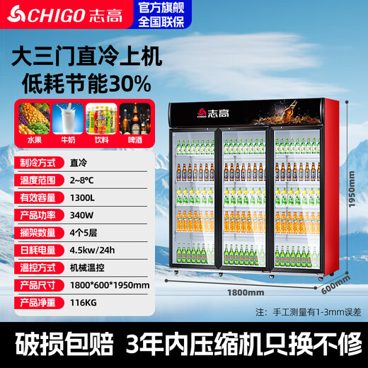 Chigo display cabinet refrigerated large-capacity beverage cabinet freezer commercial fresh-keeping cabinet supermarket glass door refrigerator vertical beer cabinet large three-door upper machine 1300L direct cooling energy saving first-level energy saving 30%