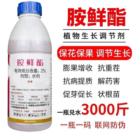 Ammonium ester regulator to protect flowers and fruits, increase production, antidote damage, root and strengthen seedlings, fruit trees, vegetables and flowers foliar fertilizer 500g