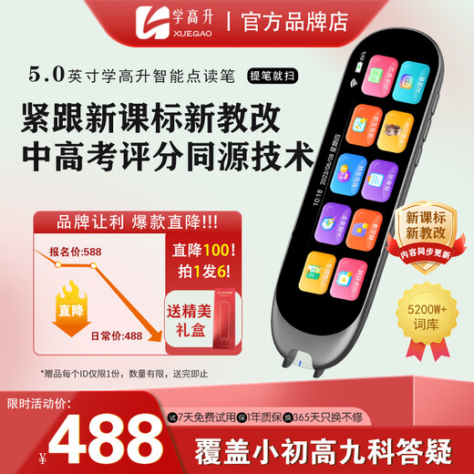 Xue Gaosheng Dictionary Pen Reading Pen Intelligent Primary School High School Electronic High-speed Translation English Learning Pen General Pen Professional Scanning Pen New Product Xue Gaosheng 64GB Primary School High School All-Subject Q&A
