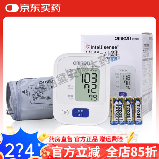 6182 血压计电子测量仪家用智能高精准中老年手腕式血压仪 欧姆龙HEM7121+电池
