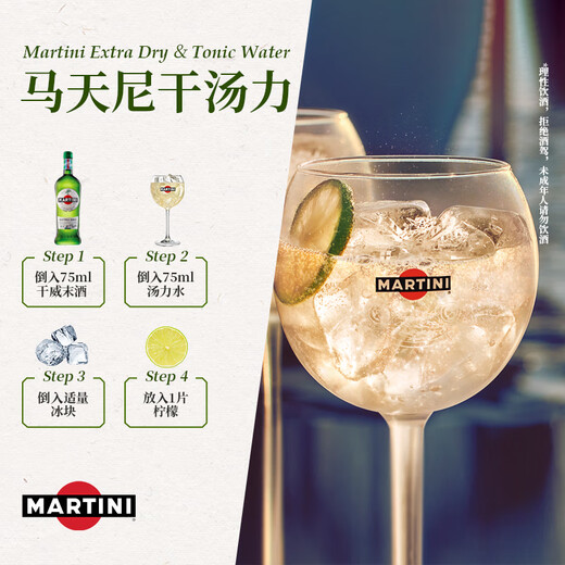 马天尼(Martini)  洋酒 意大利进口 干威末酒1L 调酒 鸡尾酒